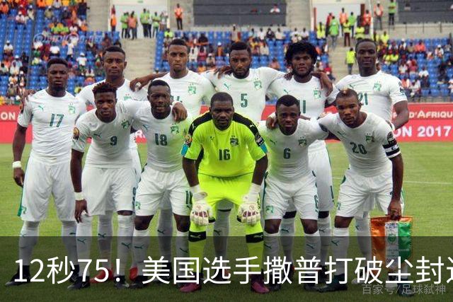 12秒75！美国选手撒普打破尘封近14年的男子110米栏世界纪录